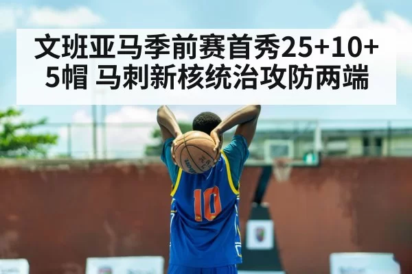 Victor Wembanyama basketball