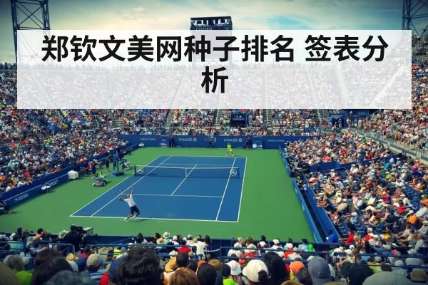 Zheng Qinwen US Open tennis