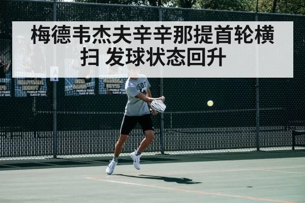 tennis match action