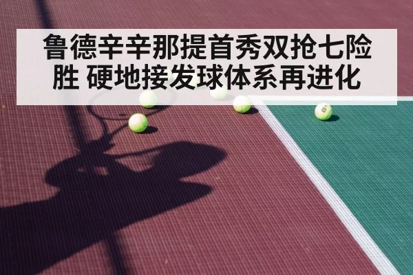 tennis player hard court