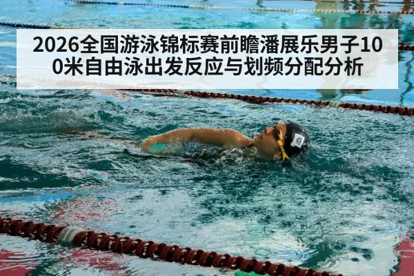 freestyle swimmer stroke